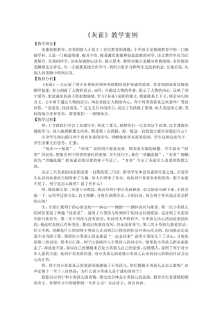 灰雀教学案列