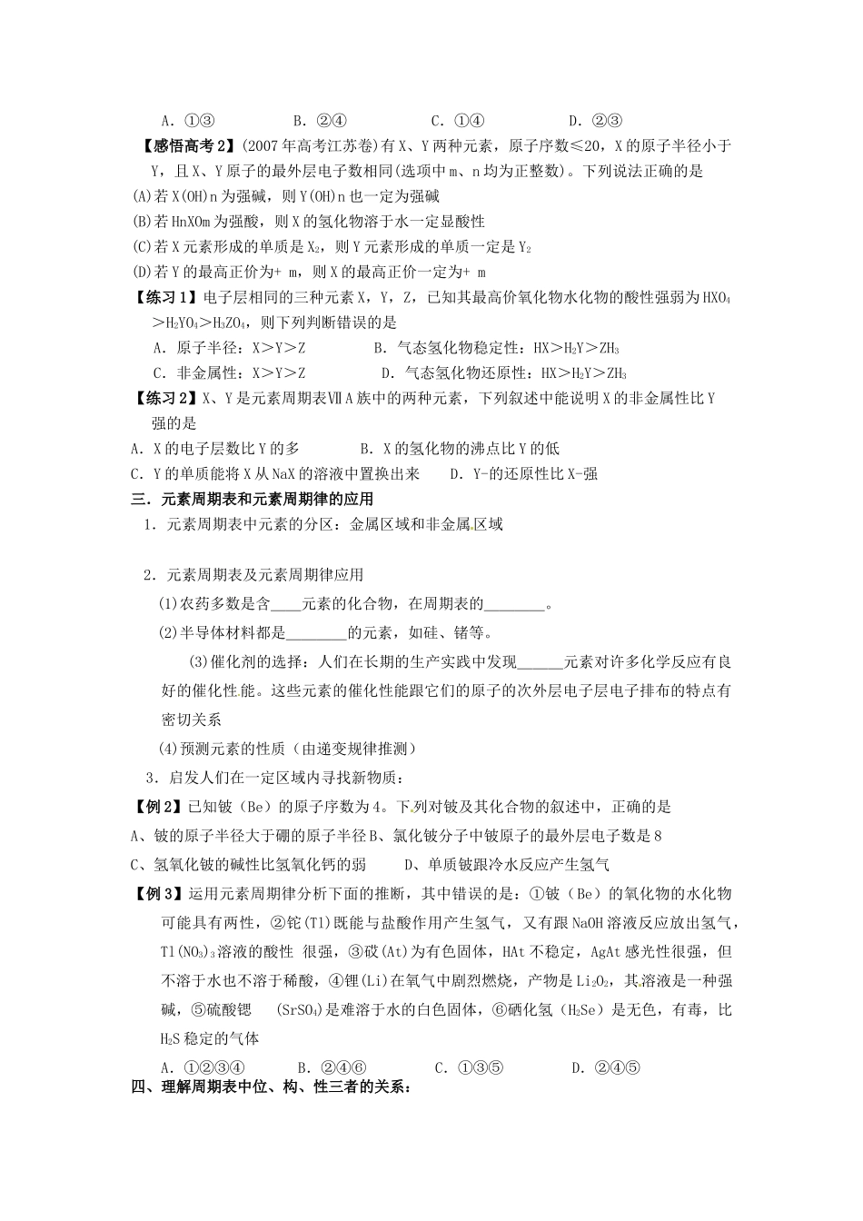 江苏省淮安中学高三化学一轮复习 第二十九讲 元素周期律学案+课时作业_第2页