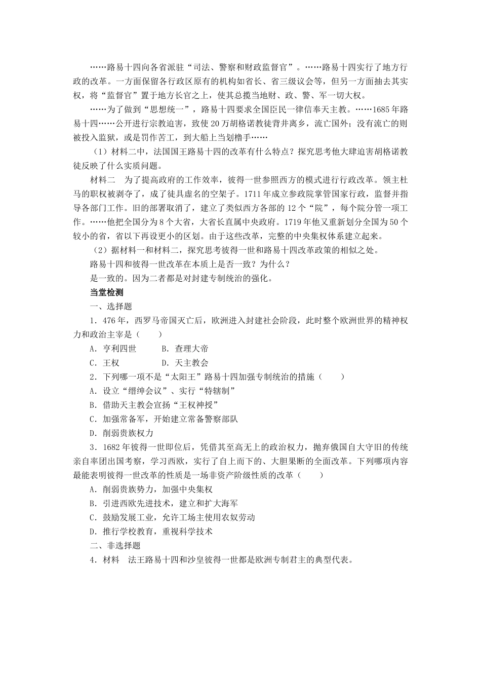 高中历史 第一单元 从“朕即国家”到“主权在民”第1课 欧洲的君主专制学案 岳麓版选修2-岳麓版高二选修2历史学案_第2页