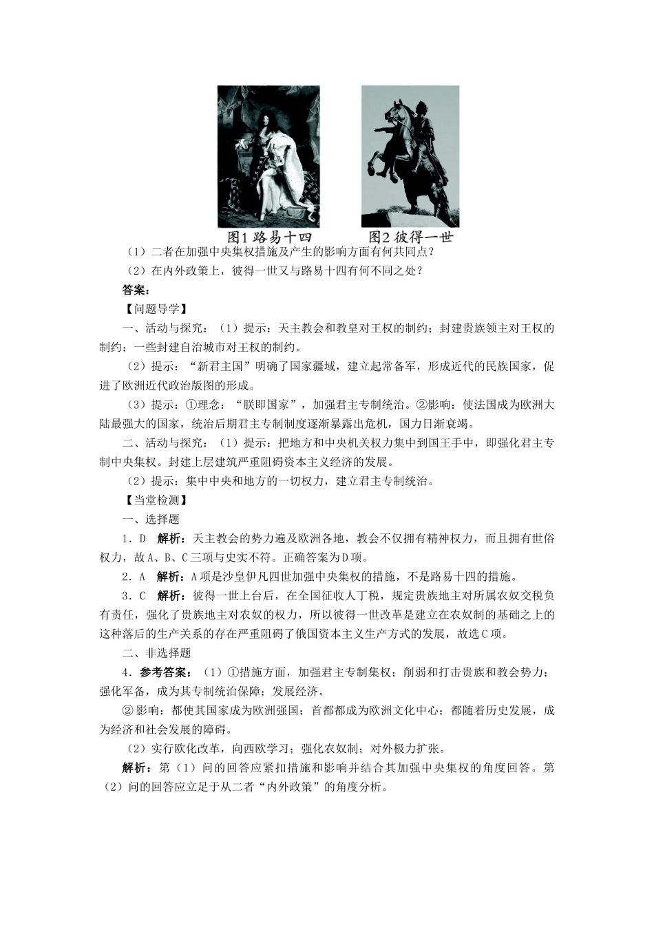 高中历史 第一单元 从“朕即国家”到“主权在民”第1课 欧洲的君主专制学案 岳麓版选修2-岳麓版高二选修2历史学案_第3页