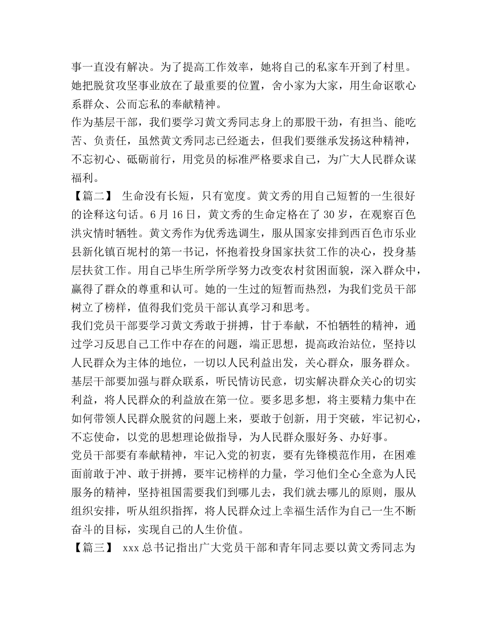 [学习黄文秀同志事迹感悟8篇合集] _第2页