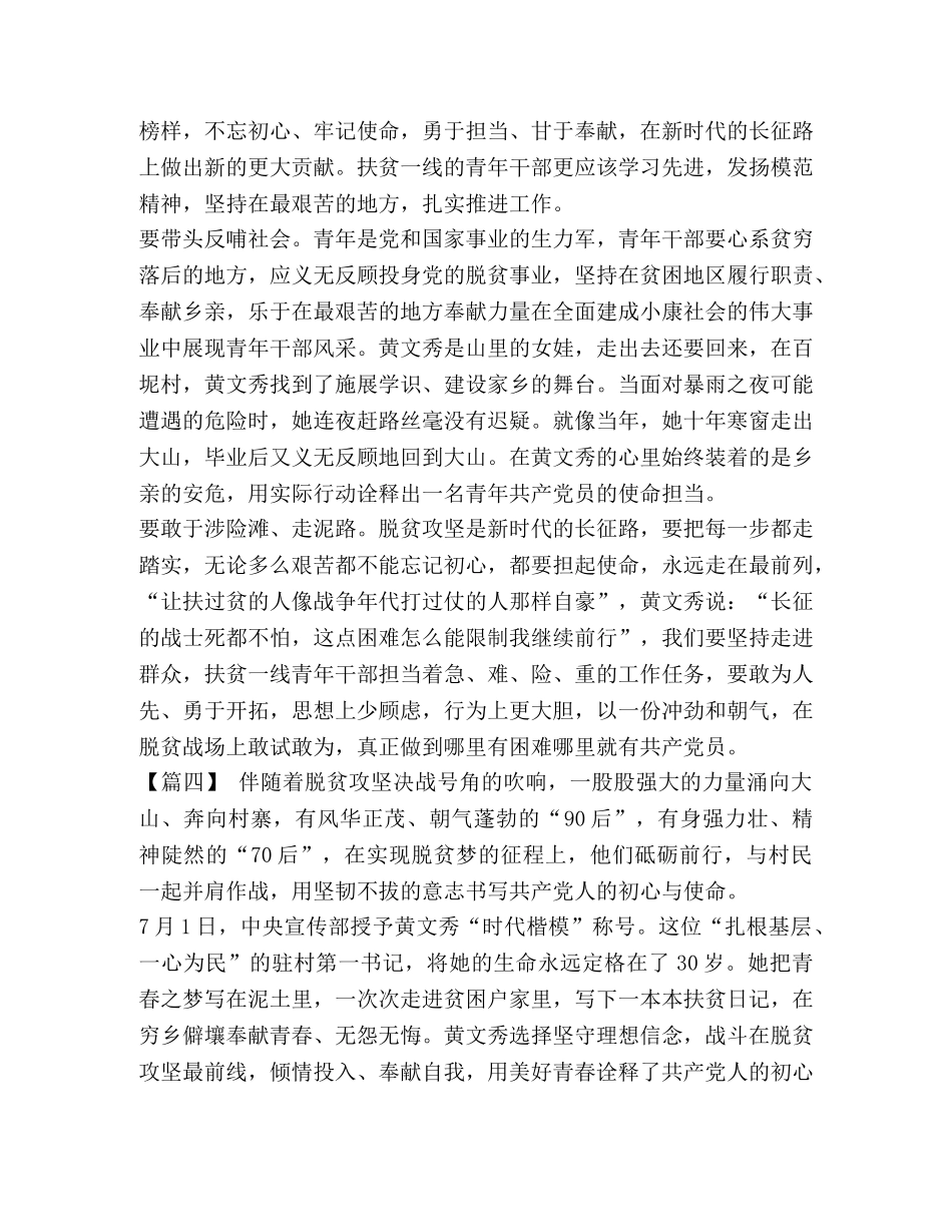 [学习黄文秀同志事迹感悟8篇合集] _第3页