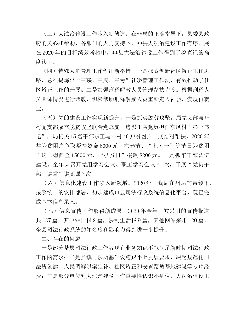 2024年度司法行政工作情况汇报 _第2页
