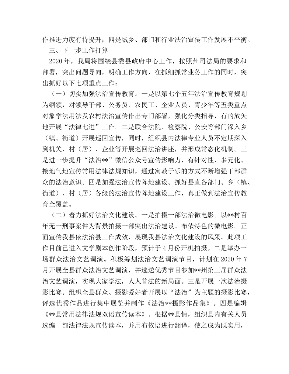 2024年度司法行政工作情况汇报 _第3页