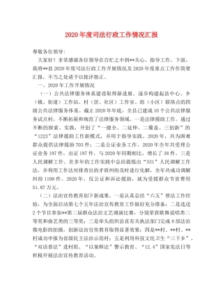 2024年度司法行政工作情况汇报 