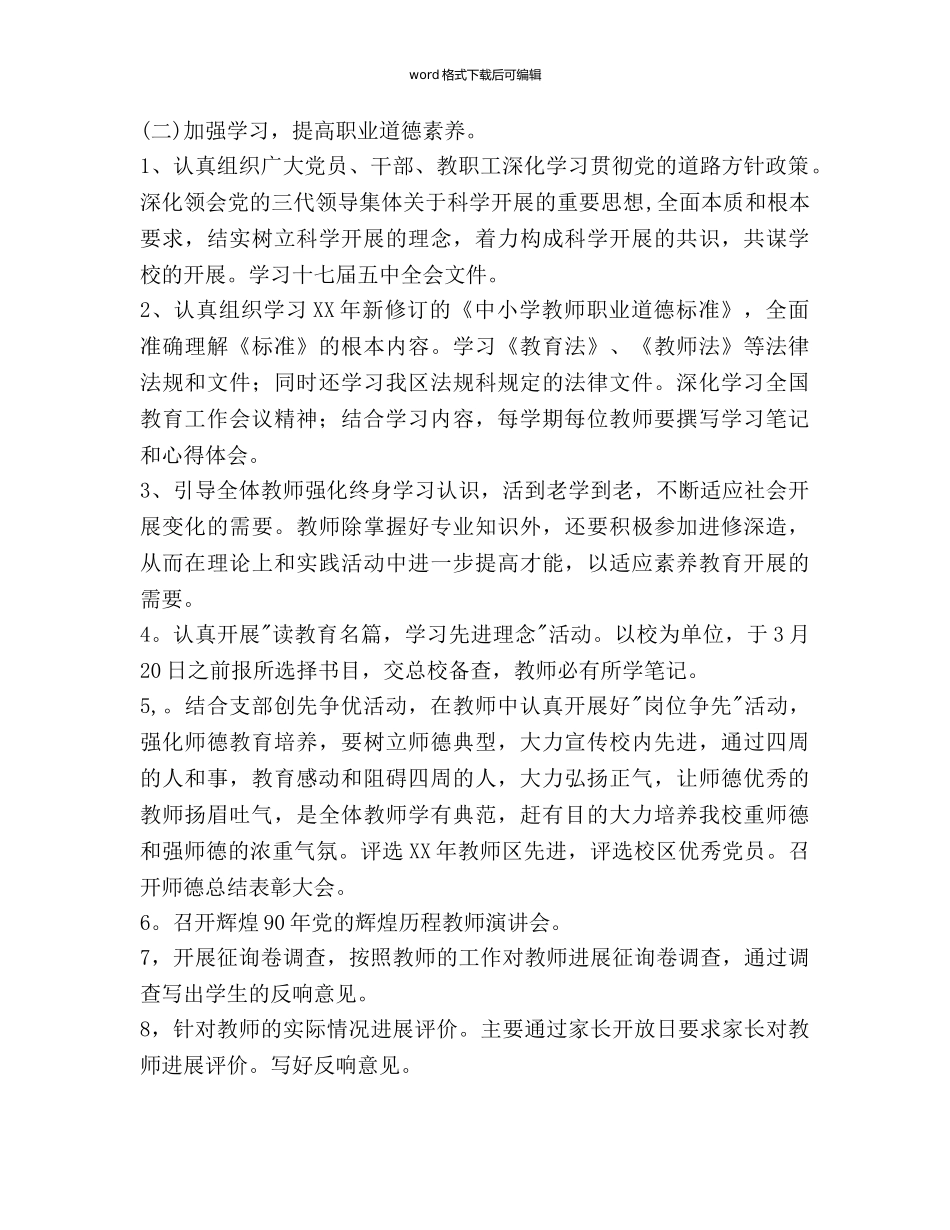 “师德师风建设”工作参考计划范文 _第2页