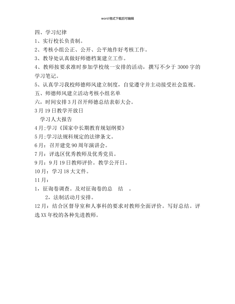 “师德师风建设”工作参考计划范文 _第3页