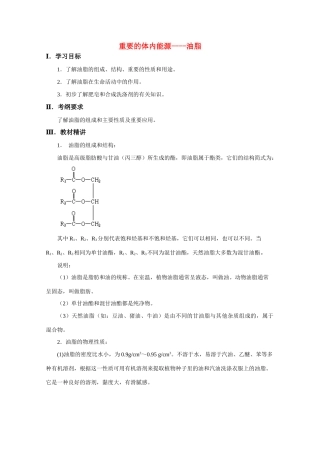 高中化学《重要的体内能源——油脂》学案4 新人教版选修1