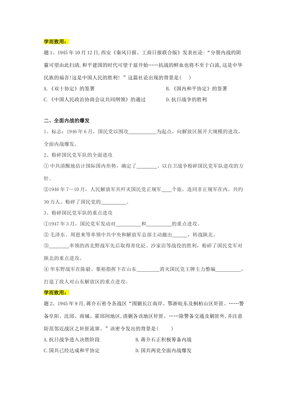 高中历史 第25课 人民解放战争学案 新人教版必修《中外历史纲要（上）》-新人教版高一必修历史学案_第2页