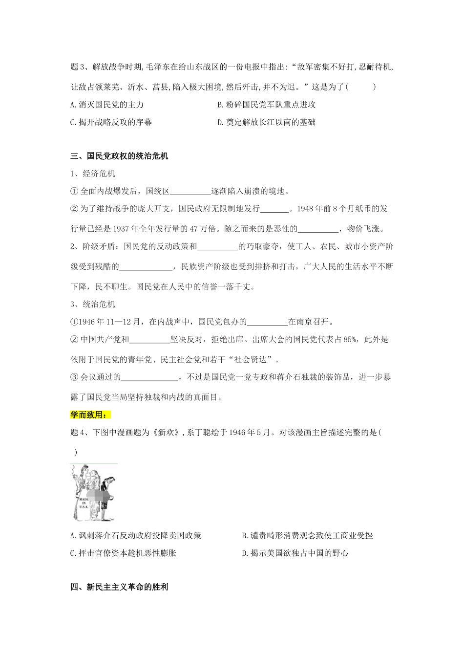 高中历史 第25课 人民解放战争学案 新人教版必修《中外历史纲要（上）》-新人教版高一必修历史学案_第3页