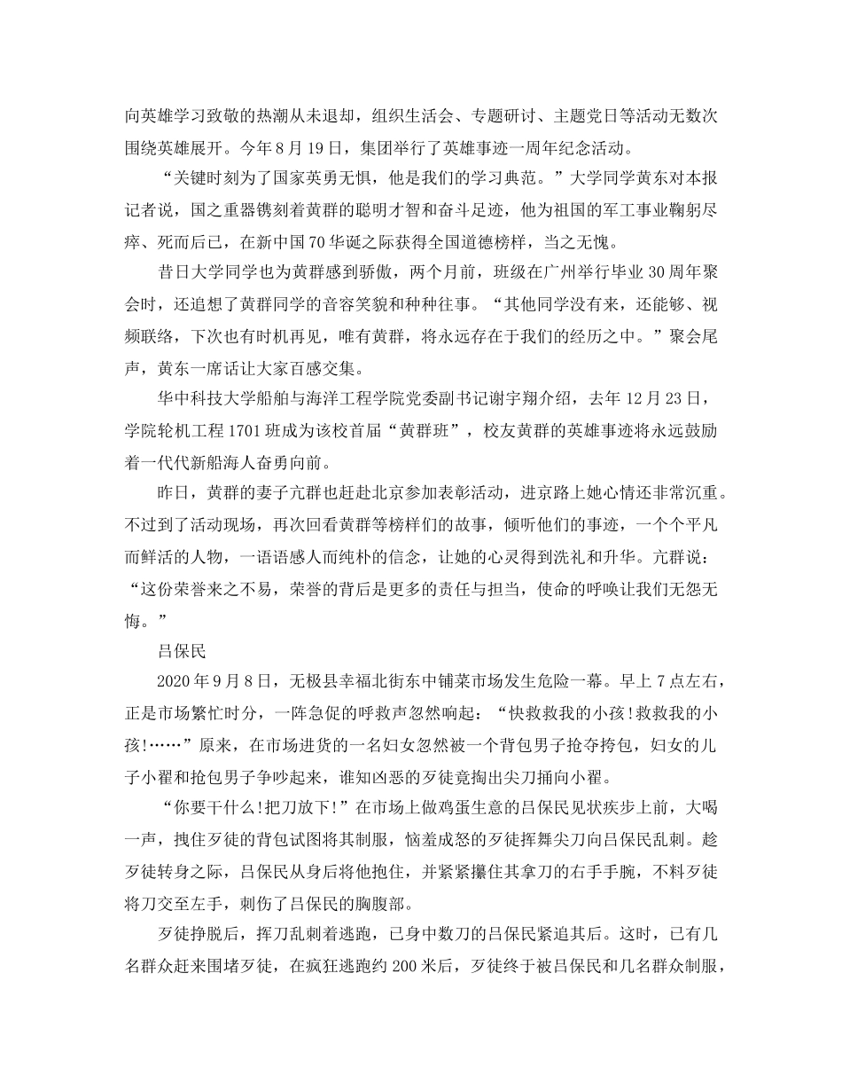 2024年第七届全国道德模范人物事迹介绍_全国道德模范学习参考心得 _第2页