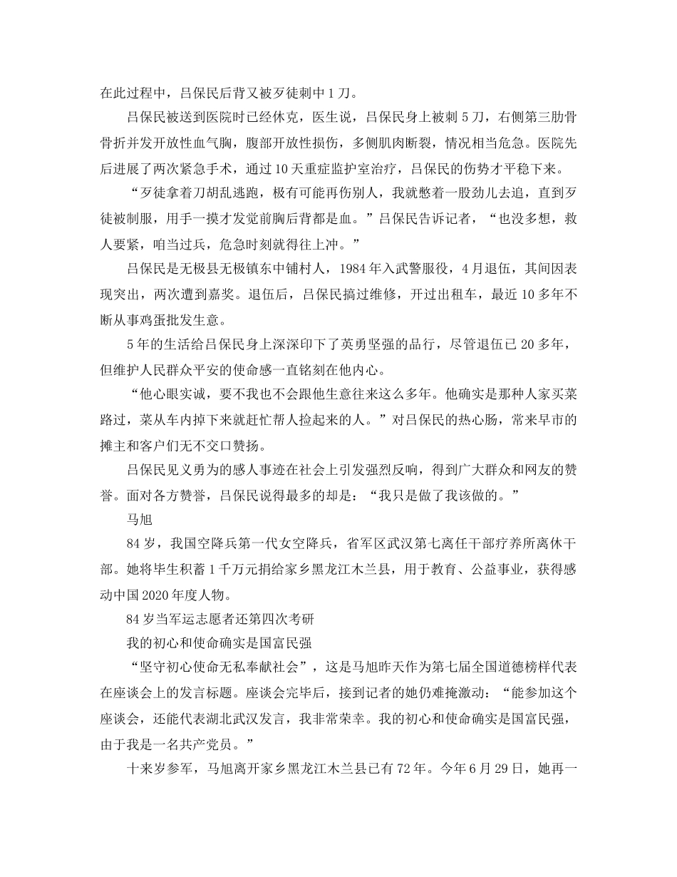 2024年第七届全国道德模范人物事迹介绍_全国道德模范学习参考心得 _第3页