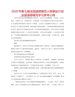 2024年第七届全国道德模范人物事迹介绍_全国道德模范学习参考心得 