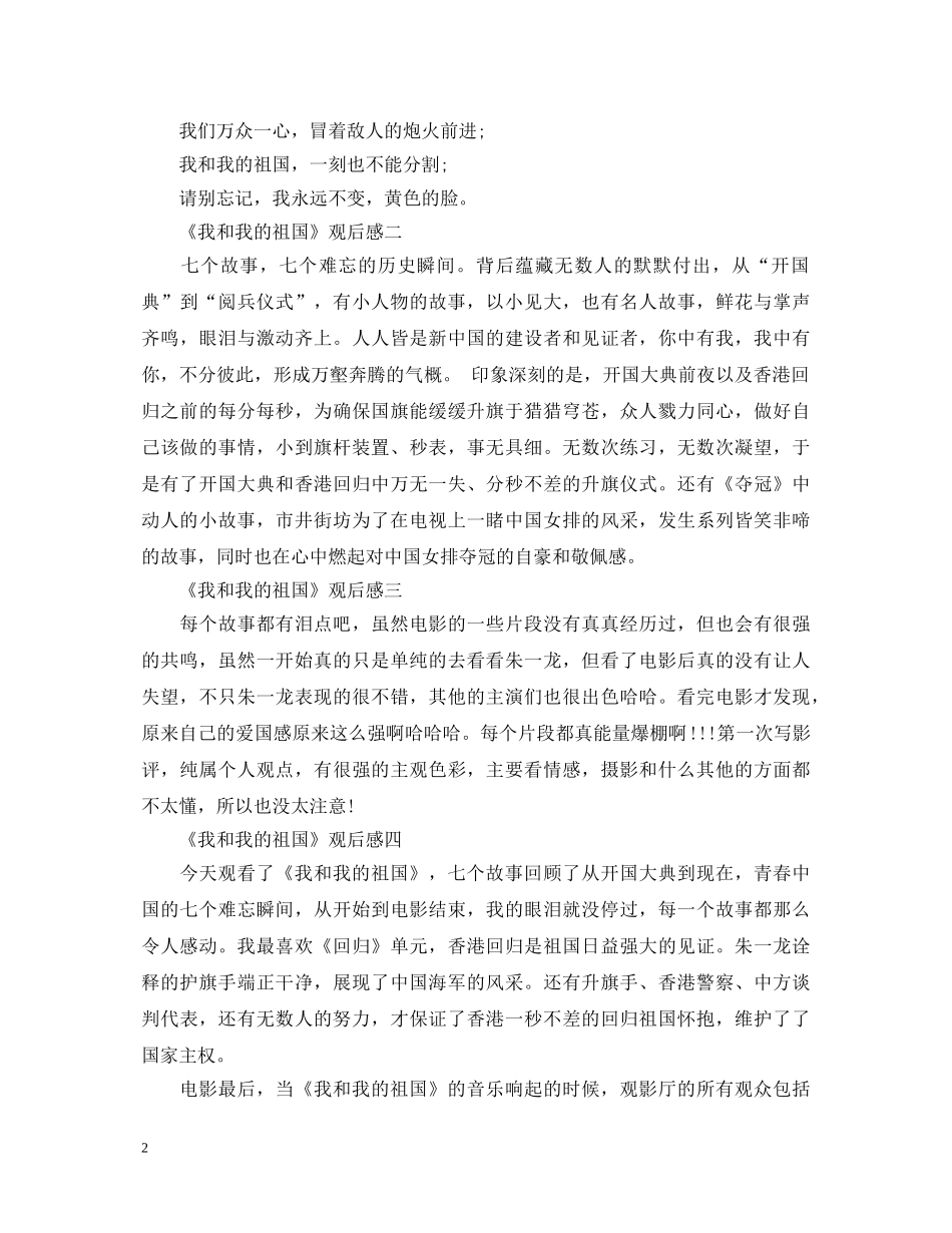《我和我的祖国》观后感影评5篇_心得体会500字 _第2页