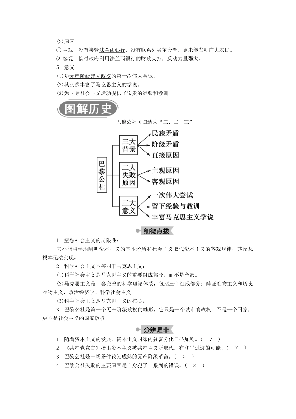 高中历史 第五单元 从科学社会主义理论到社会主义制度的建立 第18课 马克思主义的诞生学案（含解析）新人教版必修1-新人教版高一必修1历史学案_第3页