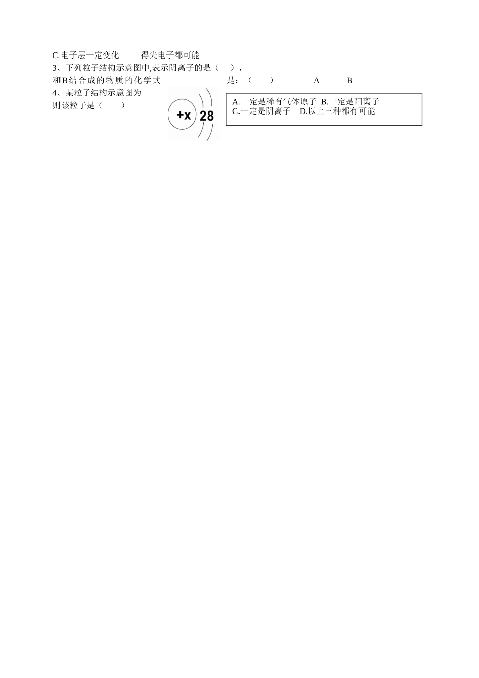 原子的构成学案2_第3页