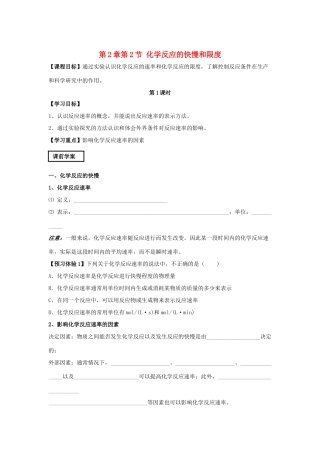 山东省威海二中高中化学 第2章第2节 化学反应的快慢和限度课前学案 鲁科版必修2