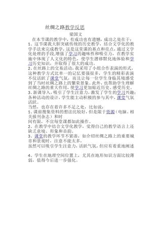丝绸之路教学反思