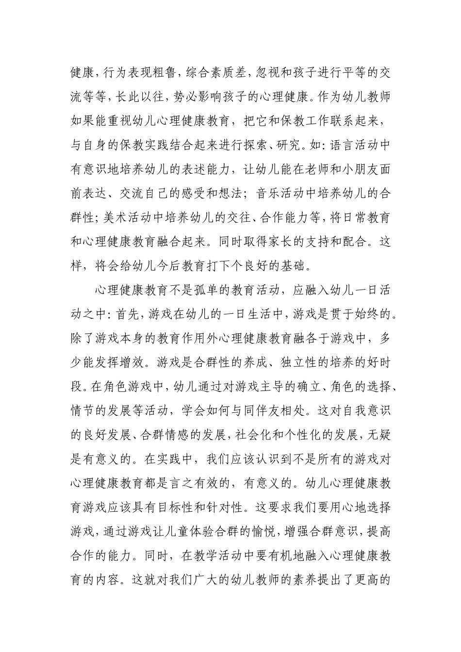 教师拥有健康的心理_第2页