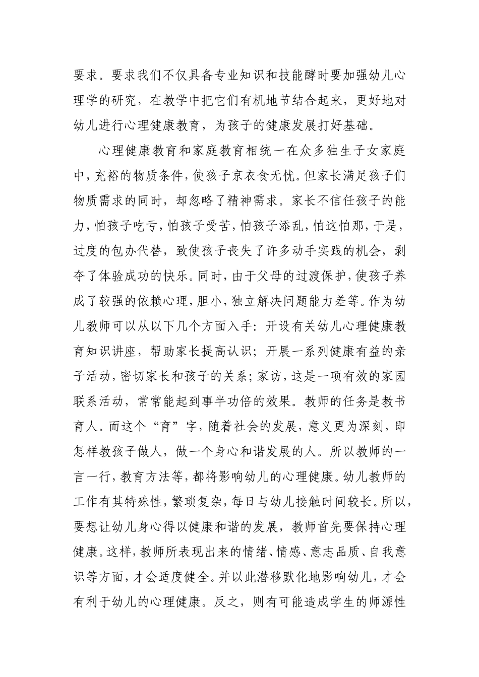 教师拥有健康的心理_第3页