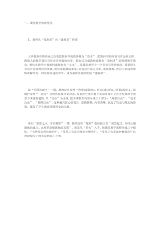 课堂教学的新变化