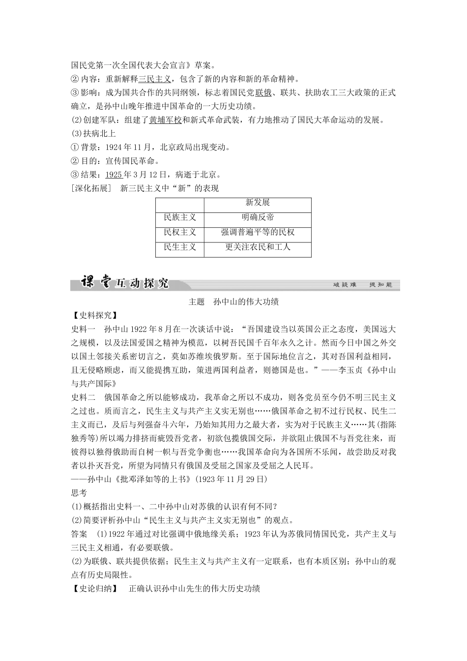 高中历史 专题四“亚洲觉醒”的先驱 4-2 中国民族民主革命的先行者——孙中山（二）学案 人民版选修4-人民版高二选修4历史学案_第2页