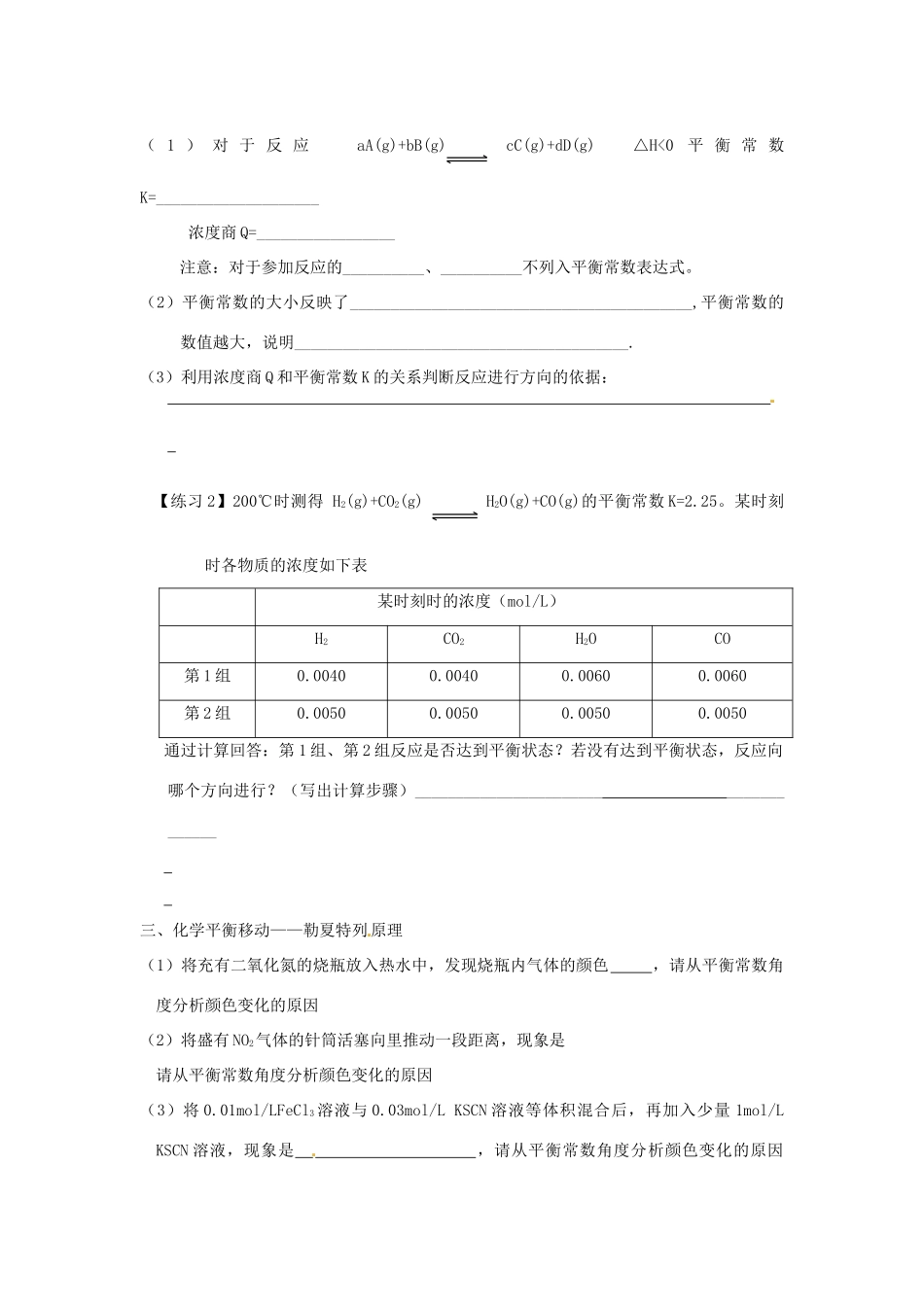 山东省昌乐二中高三化学一轮复习《化学反应的方向和限度》学案-人教版高三全册化学学案_第2页