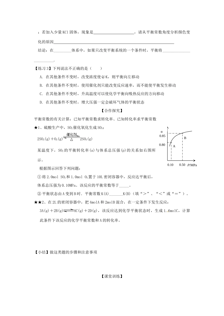 山东省昌乐二中高三化学一轮复习《化学反应的方向和限度》学案-人教版高三全册化学学案_第3页