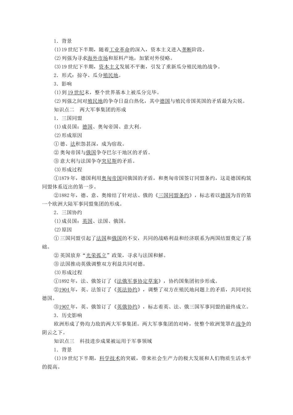 高中历史 第1单元 第一次世界大战 第1课 战云密布的欧洲学案 岳麓版选修3-岳麓版高二选修3历史学案_第2页