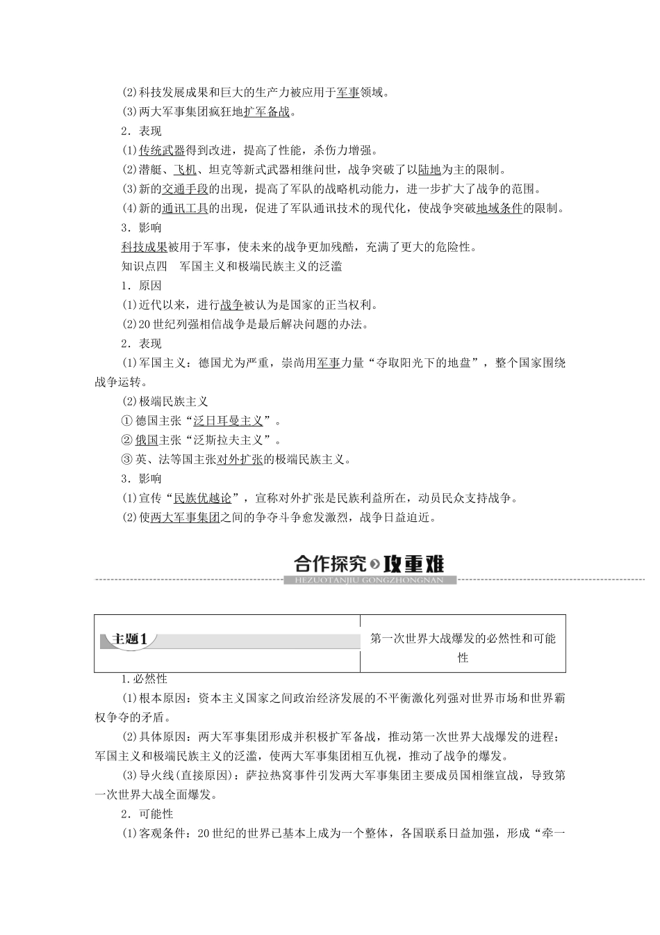 高中历史 第1单元 第一次世界大战 第1课 战云密布的欧洲学案 岳麓版选修3-岳麓版高二选修3历史学案_第3页