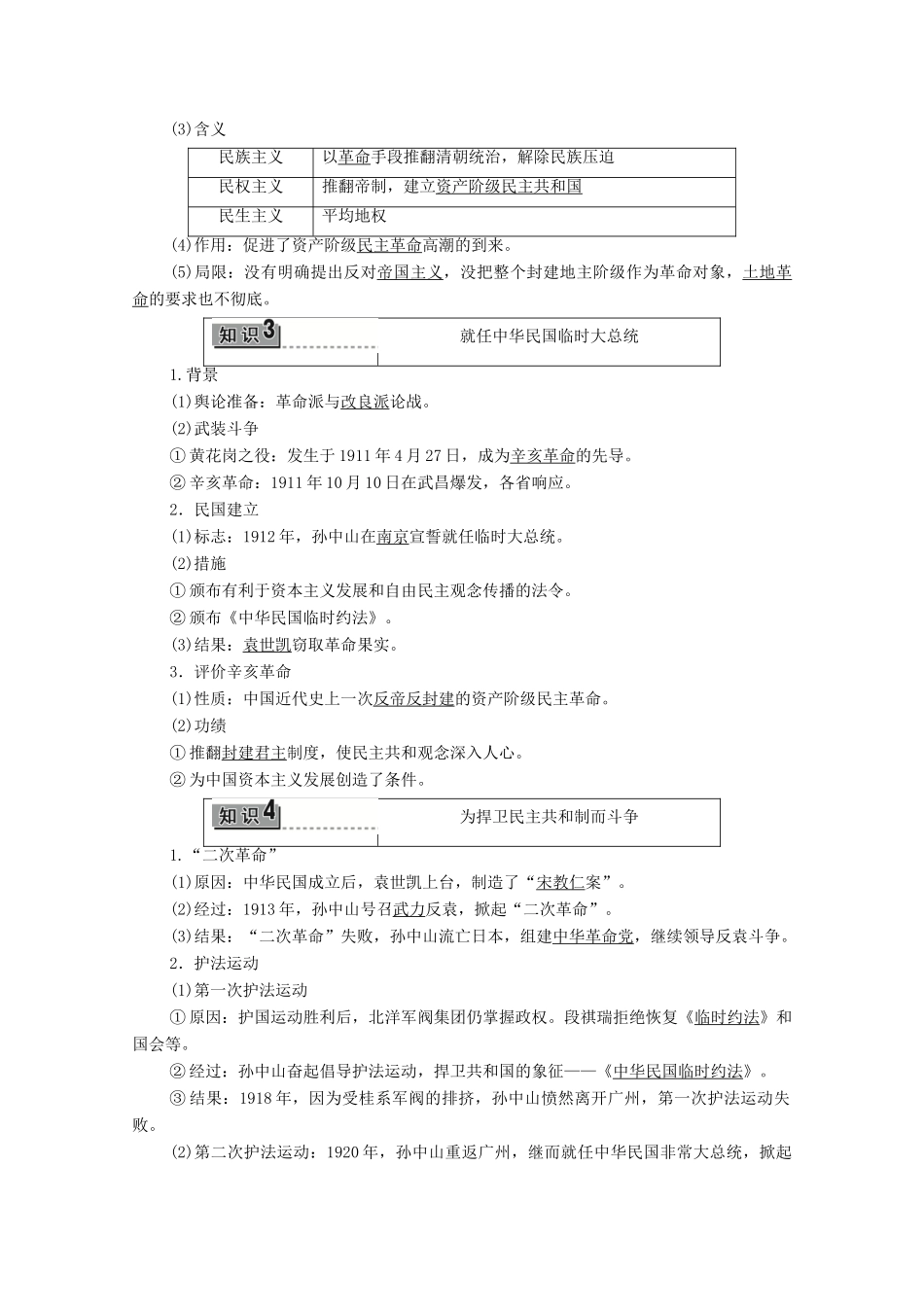 高中历史 第4章“亚洲觉醒”的先驱 第1节 中国民主革命的先行者孙中山学案 北师大版选修4-北师大版高中选修4历史学案_第3页