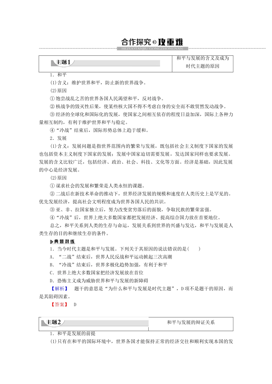 高中历史 第6单元 争取区世界和平的努力 第24课 和平与发展——当今世界的时代主题学案 岳麓版选修3-岳麓版高二选修3历史学案_第3页