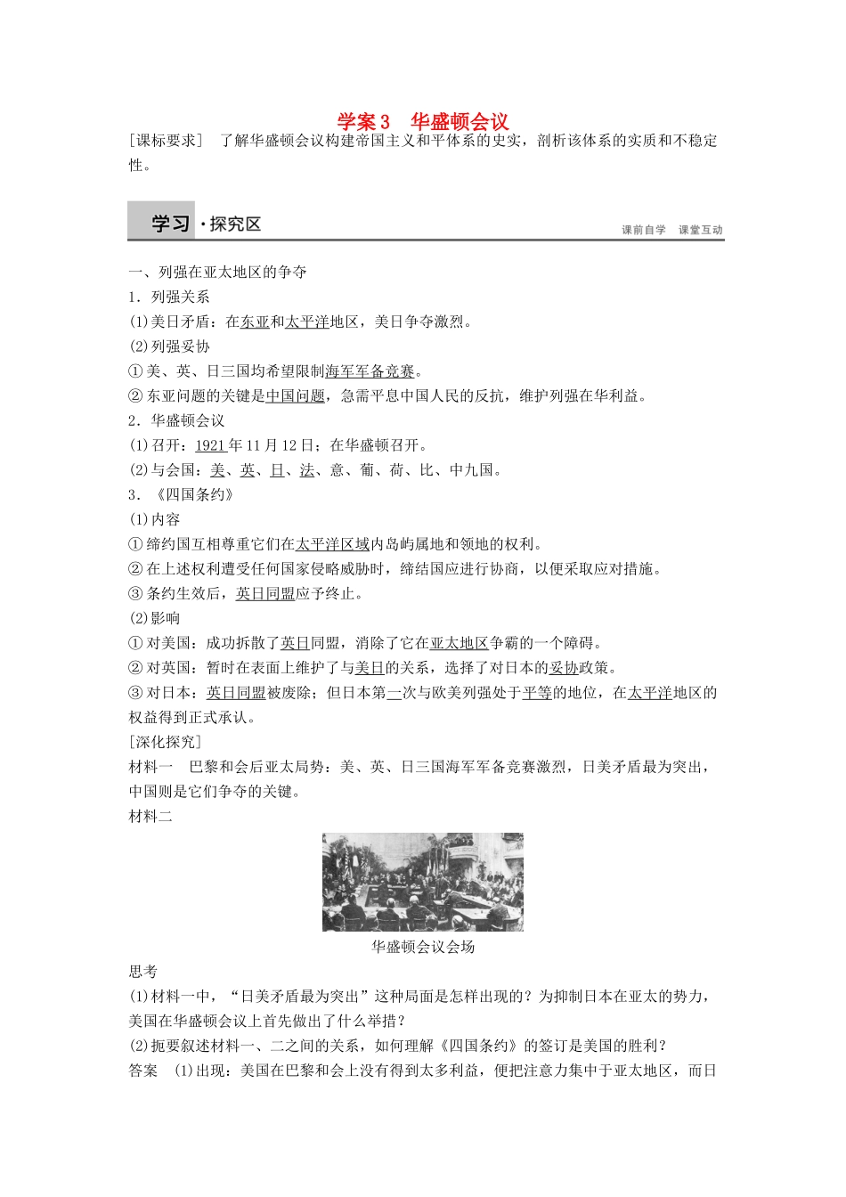 高中历史 第二单元 凡尔赛—华盛顿体系下的世界 3 华盛顿会议学案 新人教版选修3-新人教版高二选修3历史学案_第1页