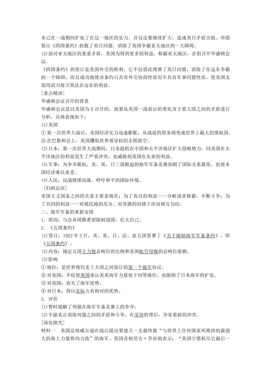 高中历史 第二单元 凡尔赛—华盛顿体系下的世界 3 华盛顿会议学案 新人教版选修3-新人教版高二选修3历史学案_第2页