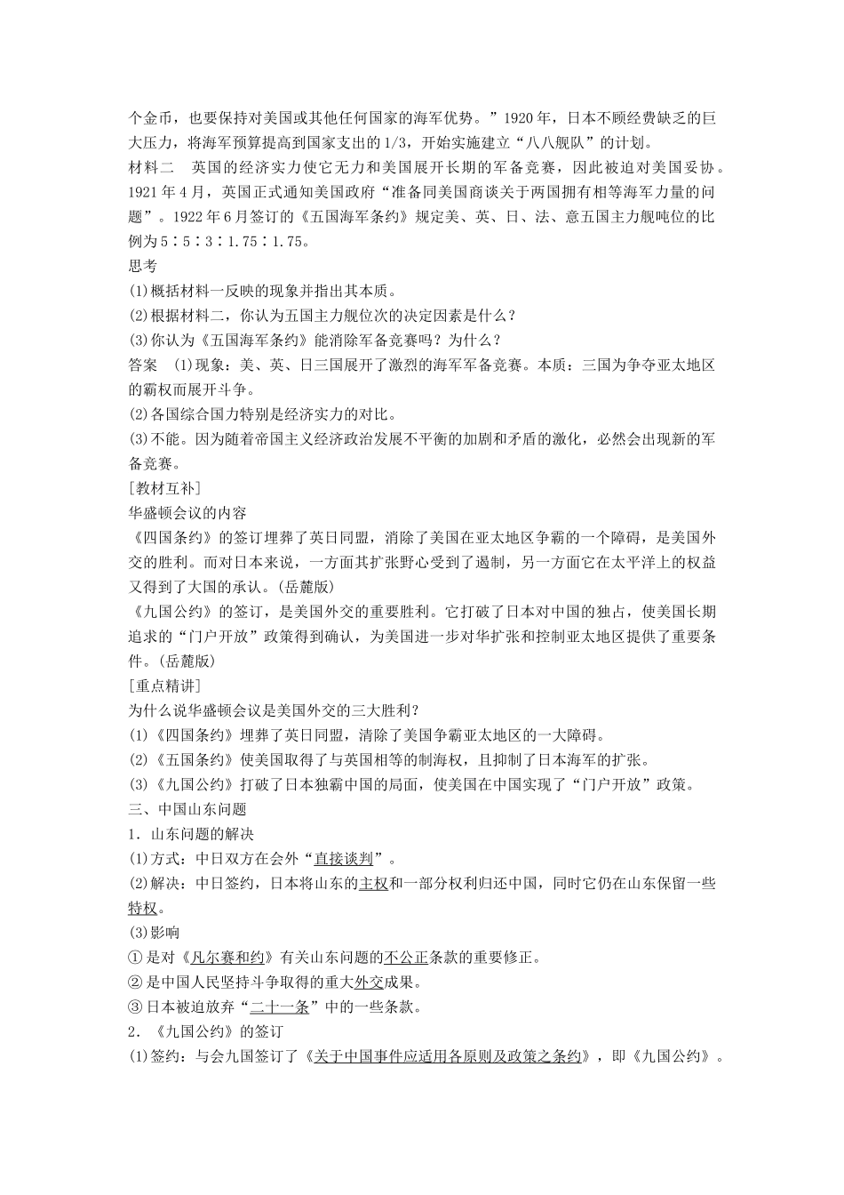 高中历史 第二单元 凡尔赛—华盛顿体系下的世界 3 华盛顿会议学案 新人教版选修3-新人教版高二选修3历史学案_第3页