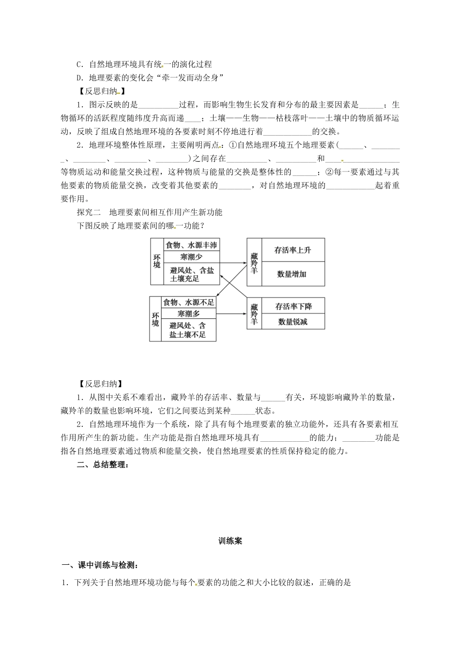 广东省惠阳市第一中学高三地理 3.1 自然环境的整体性和差异性 自然环境的整体性（第1课时）导学案_第3页