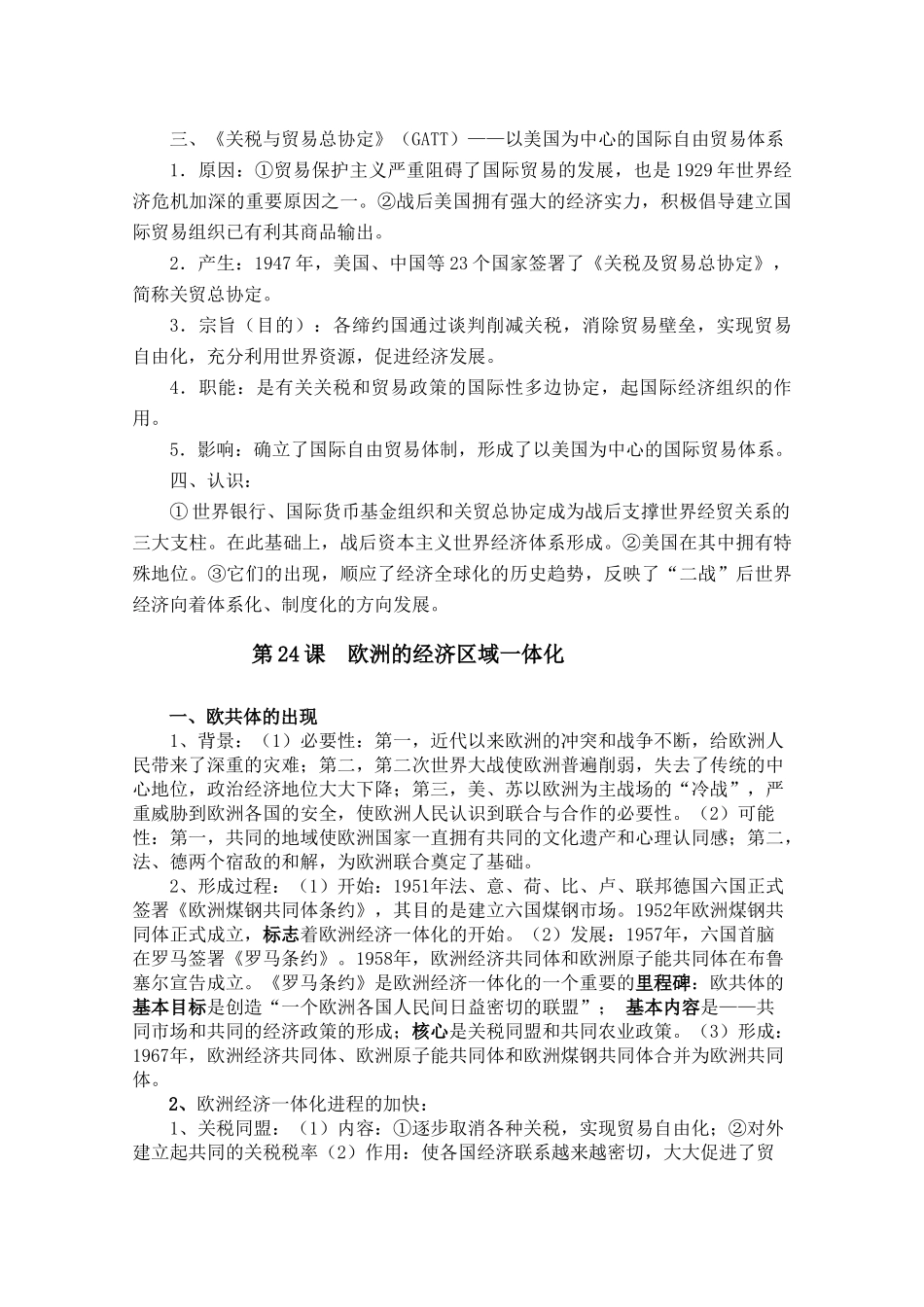 高中历史 《经济全球化的趋势》学案2 岳麓版必修2_第2页