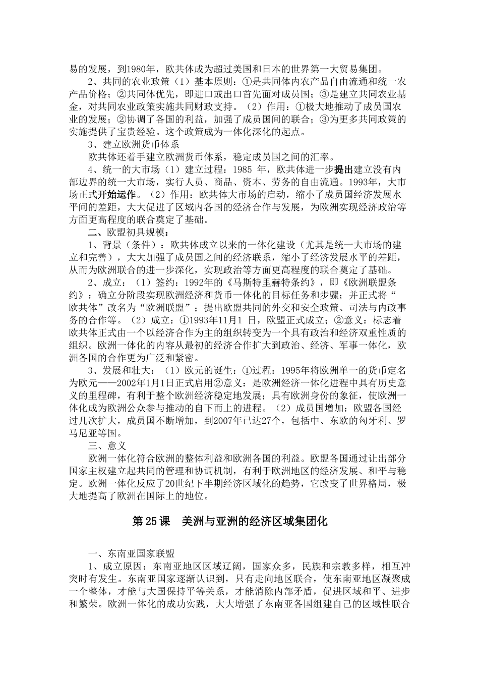 高中历史 《经济全球化的趋势》学案2 岳麓版必修2_第3页