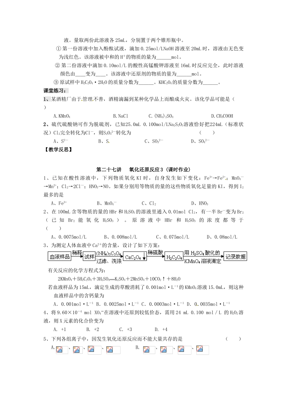 江苏省淮安中学高三化学一轮复习 第二十七讲 氧化还原反应（3）学案+课时作业_第3页