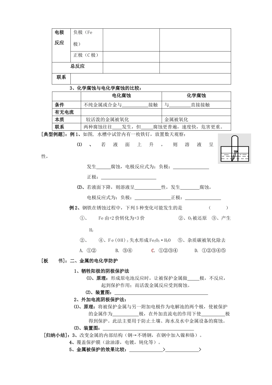高中化学《金属的电化学腐蚀与防护》学案7 新人教版选修4_第2页