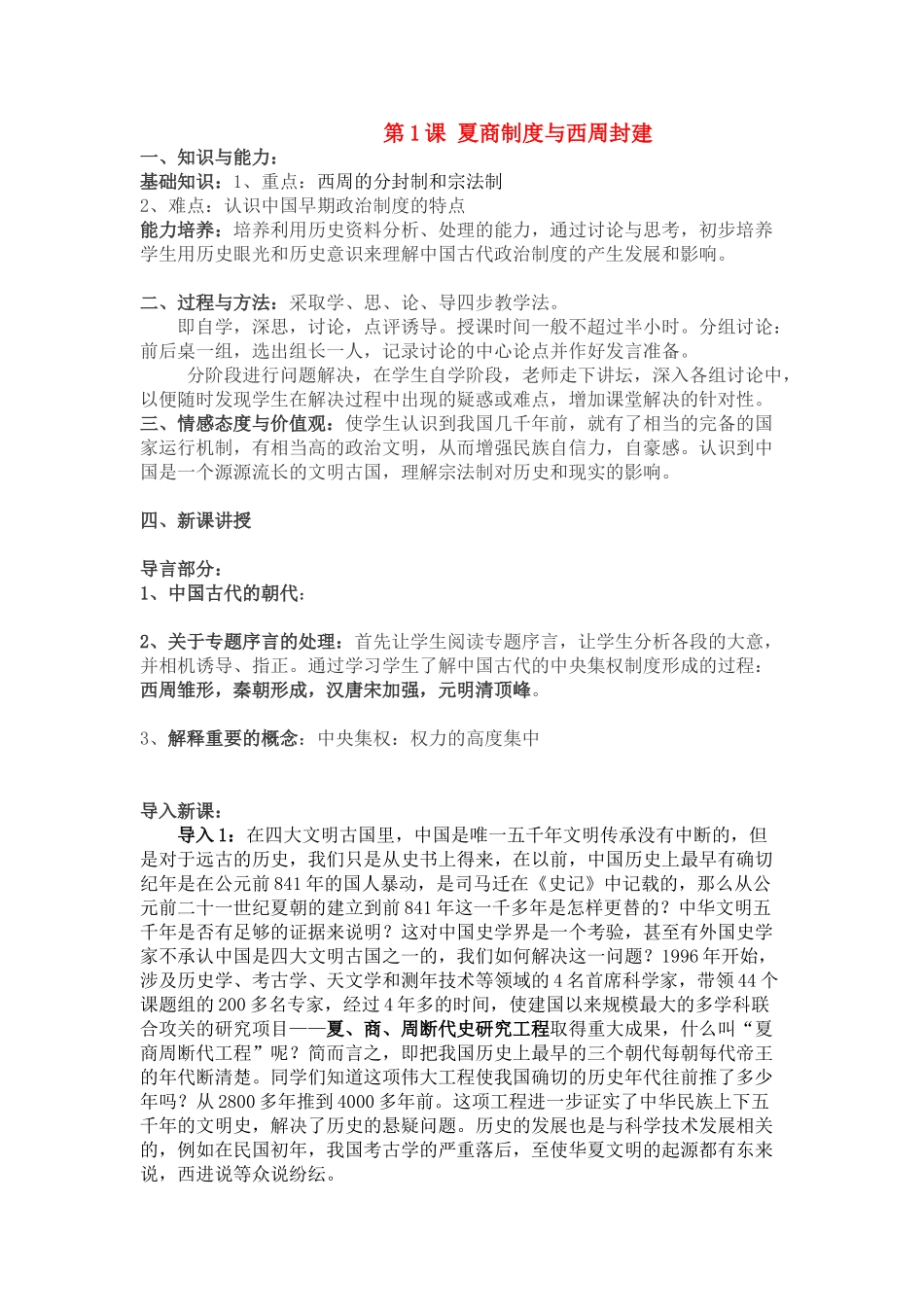 高中历史 《夏商制度与西周封建》学案7 岳麓版必修1_第1页