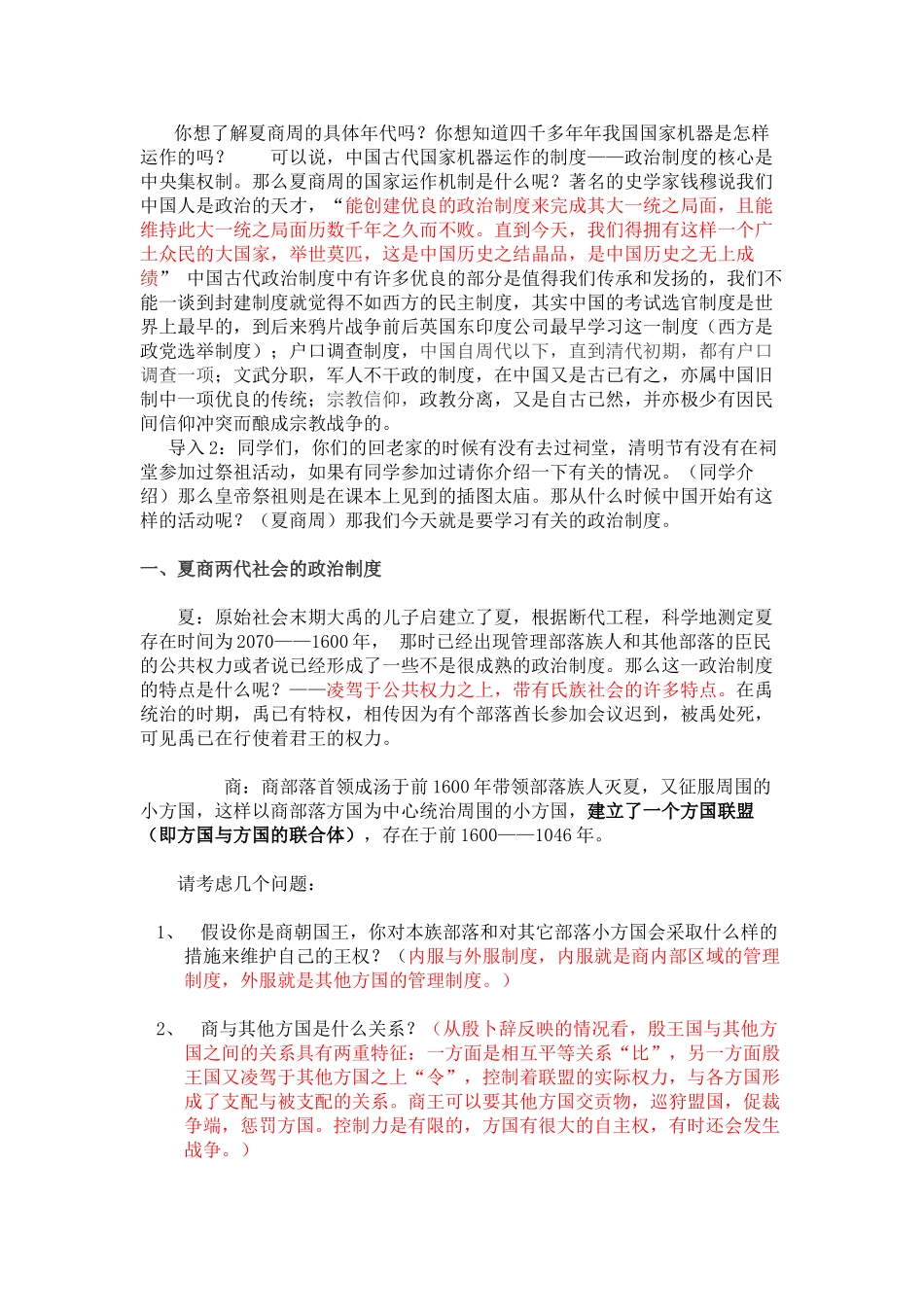 高中历史 《夏商制度与西周封建》学案7 岳麓版必修1_第2页