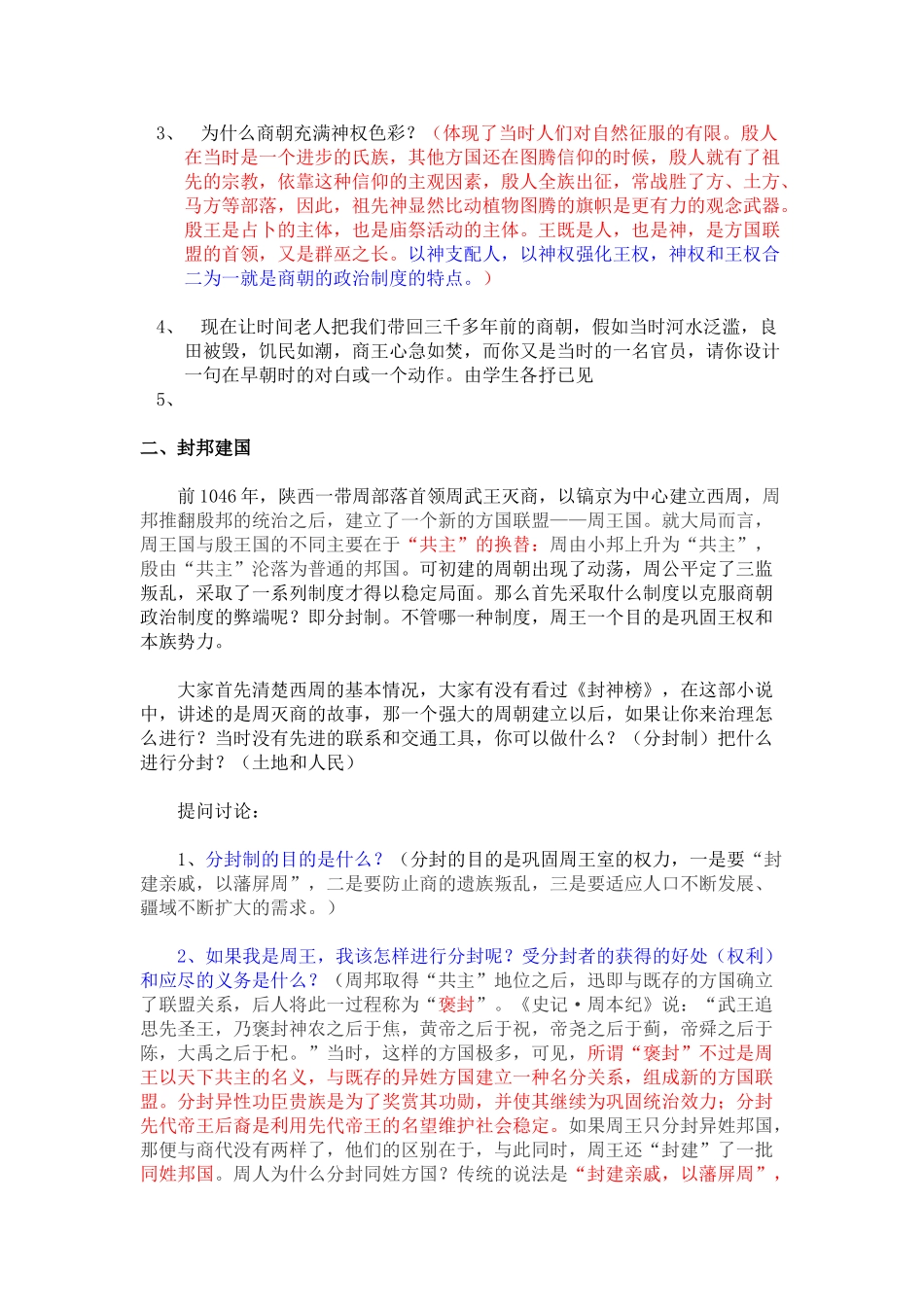 高中历史 《夏商制度与西周封建》学案7 岳麓版必修1_第3页