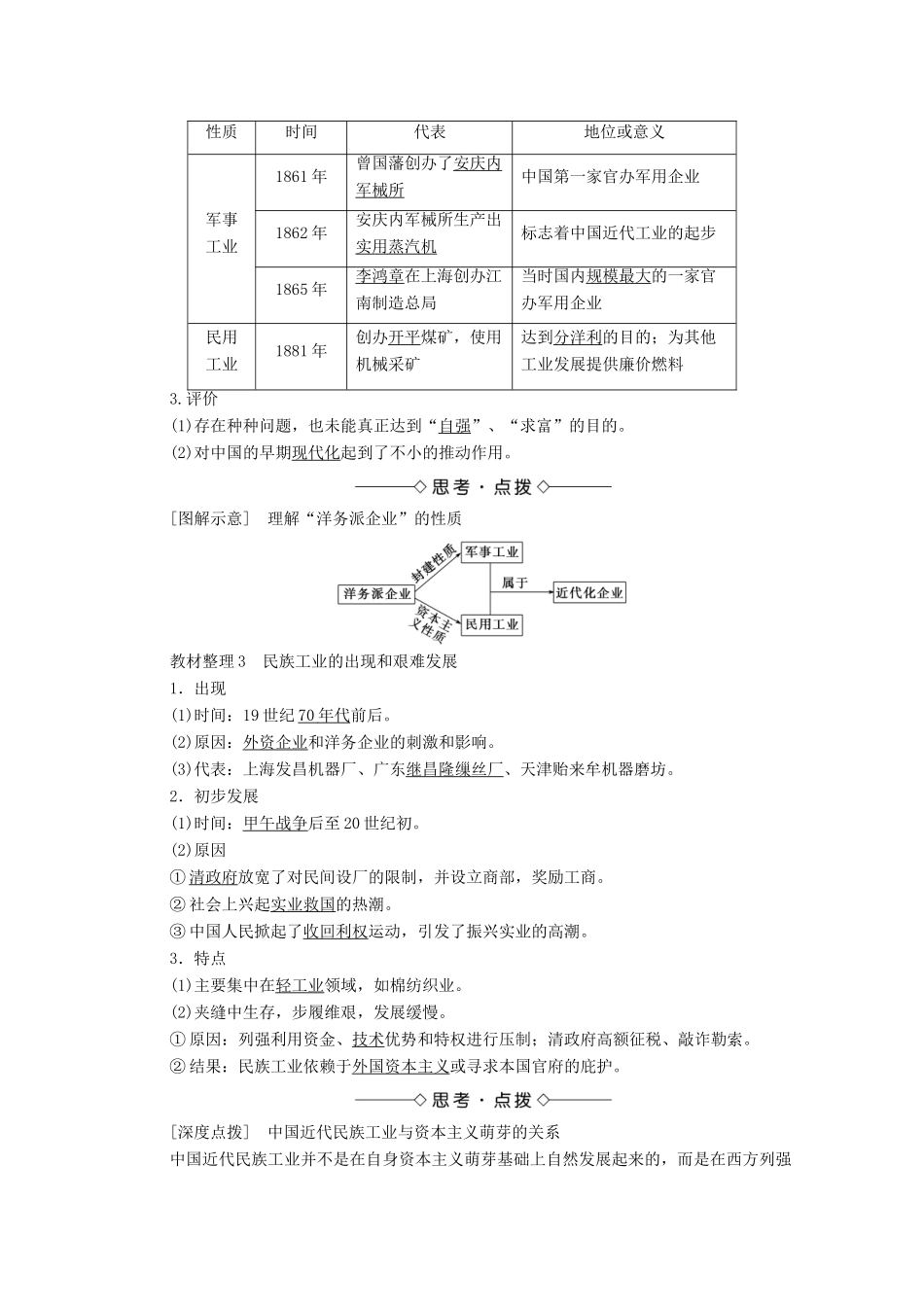 高中历史 第二单元 工业文明的崛起和对中国的冲击 第10课 近代中国社会经济结构的变动学案 岳麓版必修2-岳麓版高中必修2历史学案_第2页
