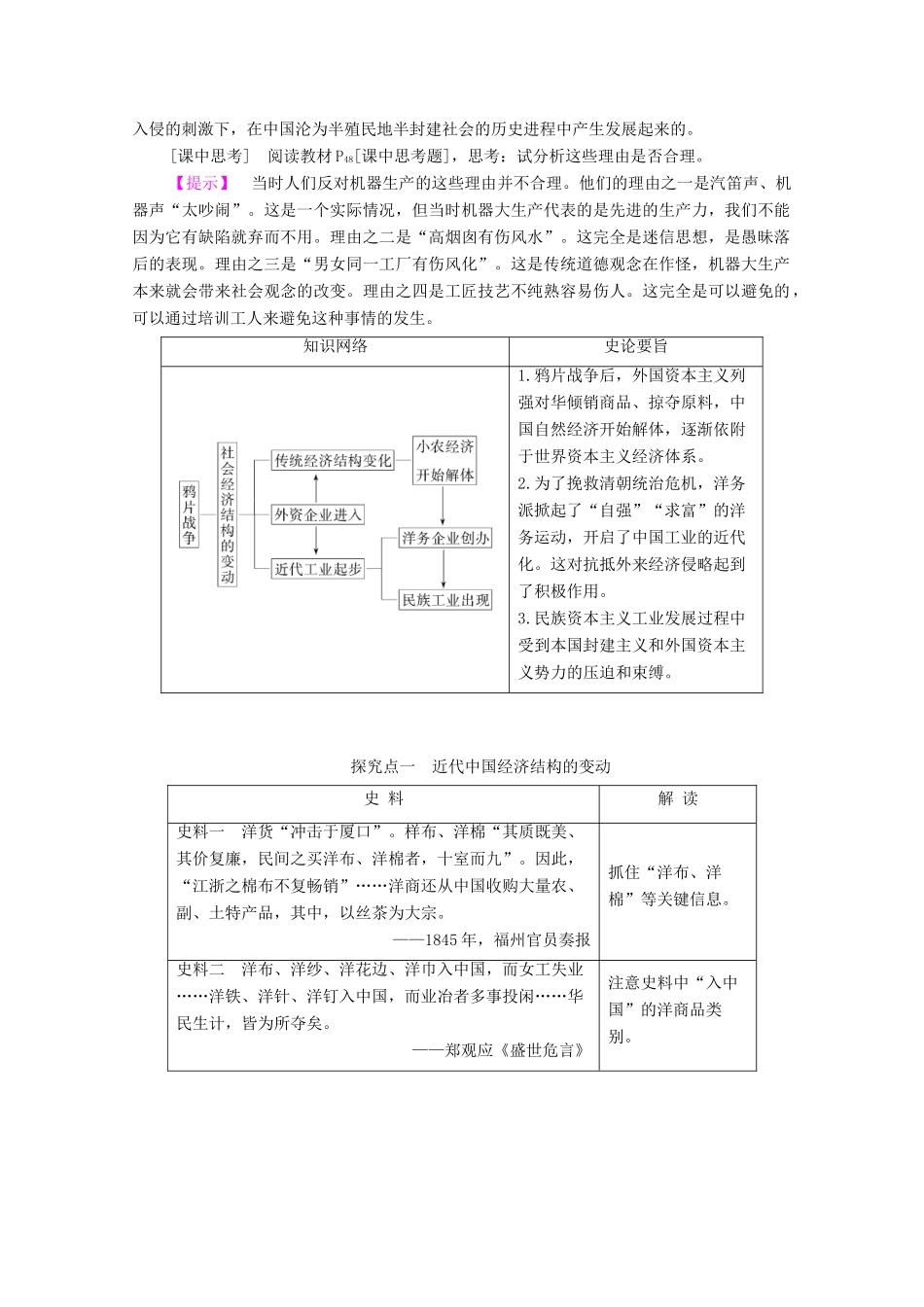 高中历史 第二单元 工业文明的崛起和对中国的冲击 第10课 近代中国社会经济结构的变动学案 岳麓版必修2-岳麓版高中必修2历史学案_第3页