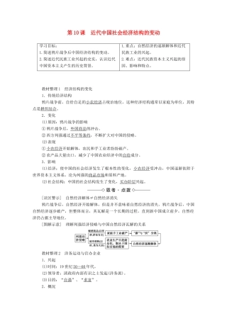 高中历史 第二单元 工业文明的崛起和对中国的冲击 第10课 近代中国社会经济结构的变动学案 岳麓版必修2-岳麓版高中必修2历史学案