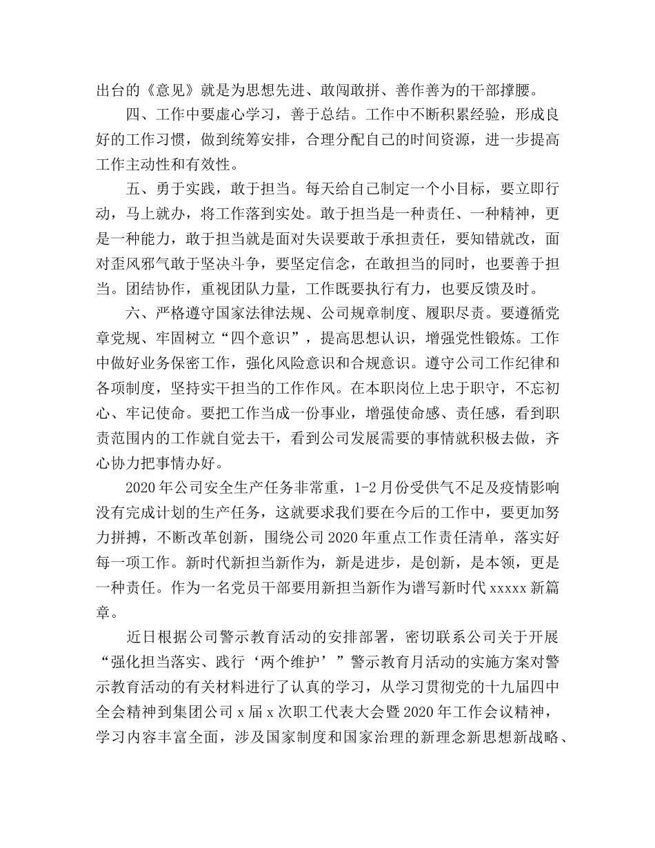 “强化担当落实、践行‘两个维护’”警示教育学习心得体会3篇 _第2页