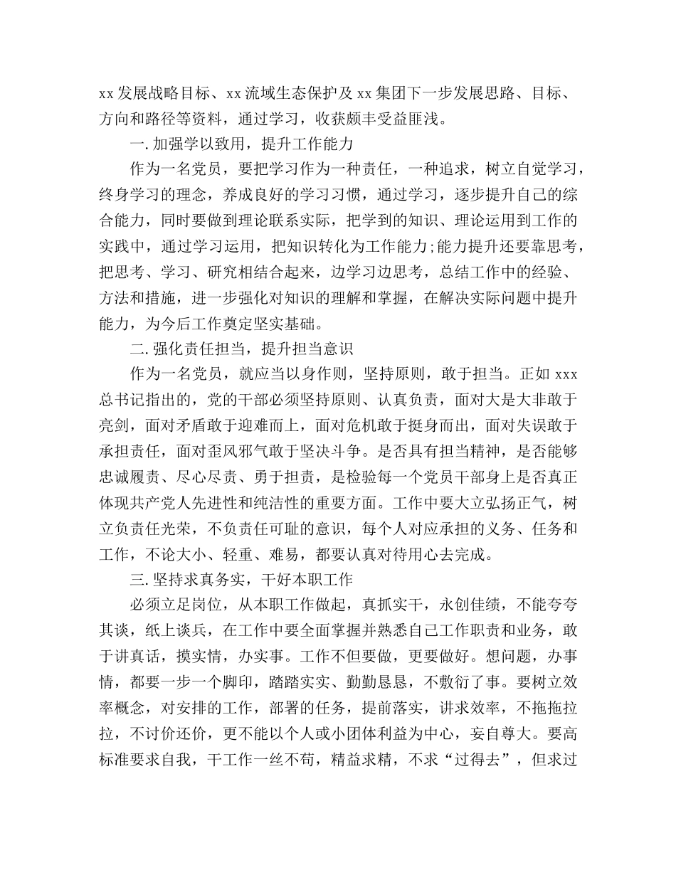 “强化担当落实、践行‘两个维护’”警示教育学习心得体会3篇 _第3页