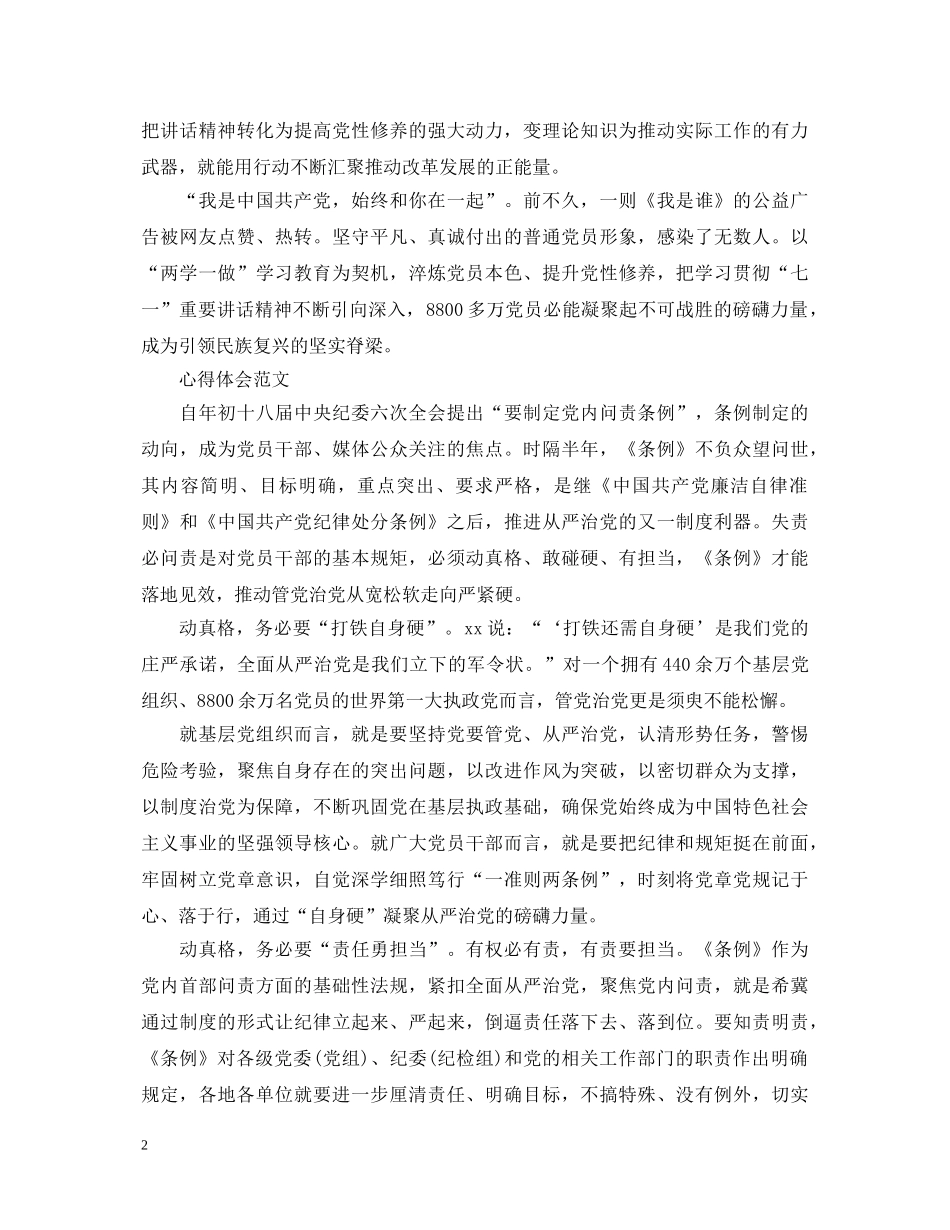 20XX年5月学习“两学一做”心得体会：引领民族复兴 _第2页