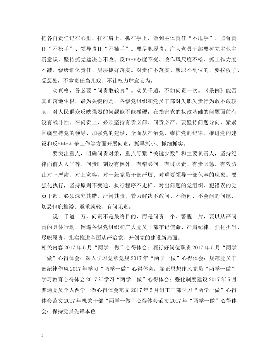 20XX年5月学习“两学一做”心得体会：引领民族复兴 _第3页